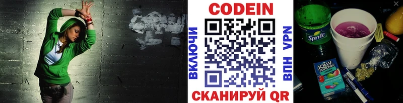 Codein напиток Lean (лин) Лысьва